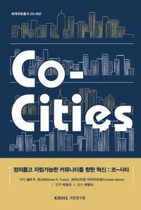 [국내도서] Co-Cities