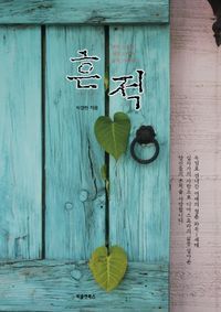 [eBook] 흔적