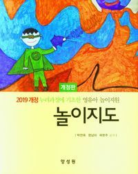 [국내도서] 놀이지도