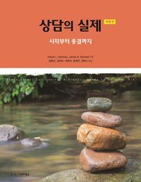 [국내도서] 상담의 실제