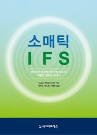 [국내도서] 소매틱 IFS