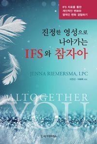 [eBook] 진정한 영성으로 나아가는 IFS와 참자아