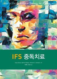 [eBook] IFS 중독치료