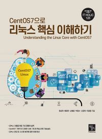 [eBook] CentOS7으로 리눅스 핵심 이해하기