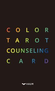 [국내도서] Color Tarot Counseling Card