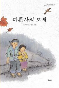 [eBook] 미륵사의 보배