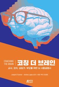 [eBook] 코칭 더 브레인