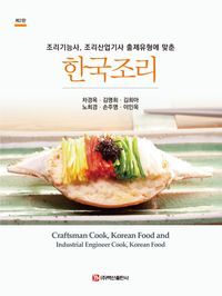 [국내도서] 한국조리