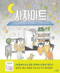 [국내도서] 사자마트