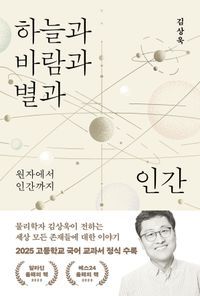 [국내도서] 하늘과 바람과 별과 인간