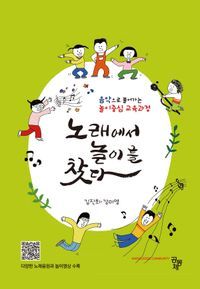 [eBook] 노래에서 놀이를 찾다