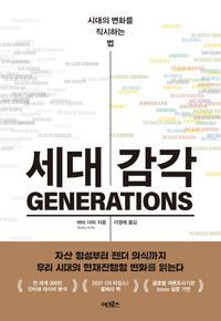 [eBook] 세대 감각