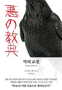 [국내도서] 악의 교전 2