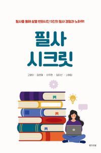 [eBook] 필사 시크릿