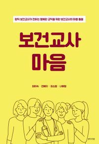 [eBook] 보건교사 마음