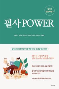 [eBook] 필사 POWER