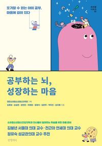 [eBook] 공부하는 뇌, 성장하는 마음