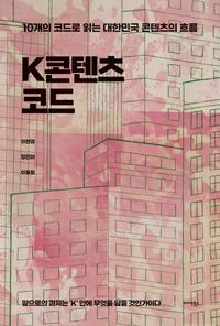 [eBook] K콘텐츠 코드