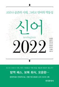 [eBook] 신어 2022