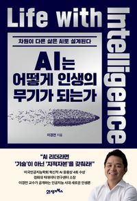 [eBook] AI는 어떻게 인생의 무기가 되는가