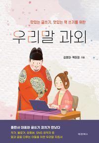 [eBook] 우리말 과외