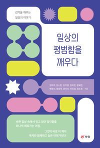 [eBook] 일상의 평범함을 깨우다