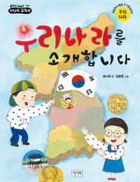 [eBook] 우리나라를 소개합니다