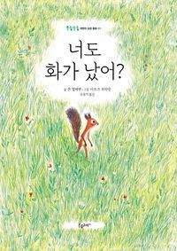 [eBook] 너도 화가 났어