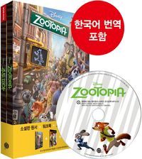 [국내도서] 주토피아(Zootopia)