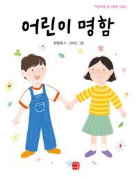 [국내도서] 어린이 명함