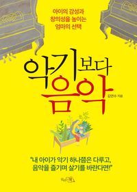 [eBook] 악기보다 음악