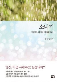 [국내도서] 소나기