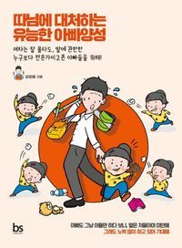 [eBook] 따님에 대처하는 유능한 아빠양성