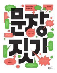 [eBook] 문장 짓기