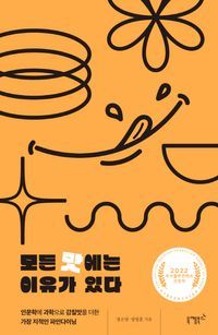 [eBook] 모든 맛에는 이유가 있다