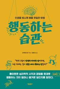 [eBook] 행동하는 습관