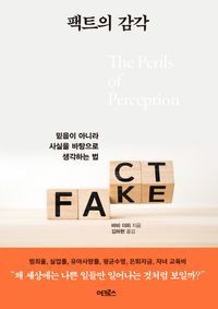 [eBook] 팩트의 감각