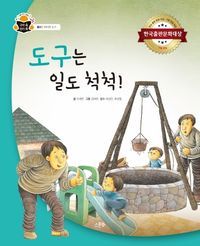 [국내도서] 도구는 일도 척척!