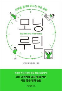 [eBook] 모닝 루틴