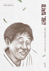 [eBook] 사람, 임락경