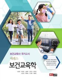 [eBook] 에센스 보건교육학