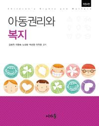 [eBook] 아동권리와 복지