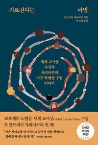 [eBook] 가르친다는 마법