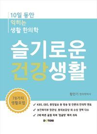 [eBook] 슬기로운 건강생활