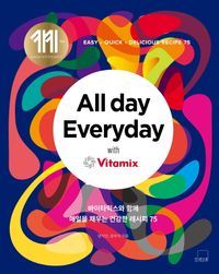 [국내도서] All day Everyday with Vitamix