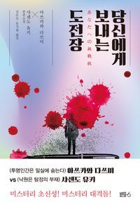 [eBook] 당신에게 보내는 도전장