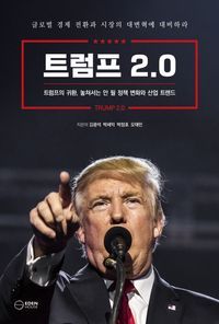 [국내도서] 트럼프 2.0