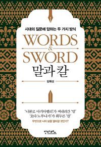 [eBook] 말과 칼