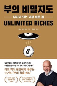 [eBook] 부의 비밀지도