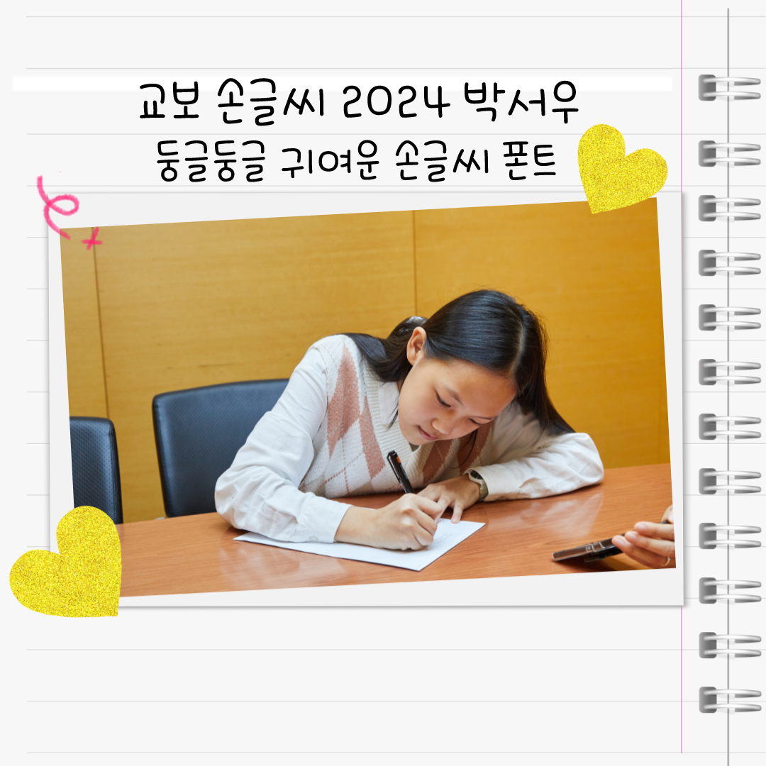 손글씨폰트